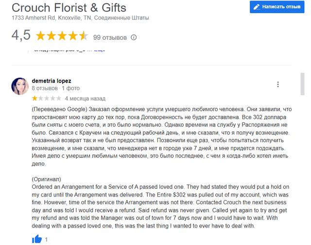 Crouch Florist - 1