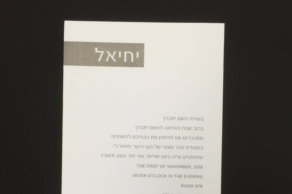 Bar Mitzvah invitation
